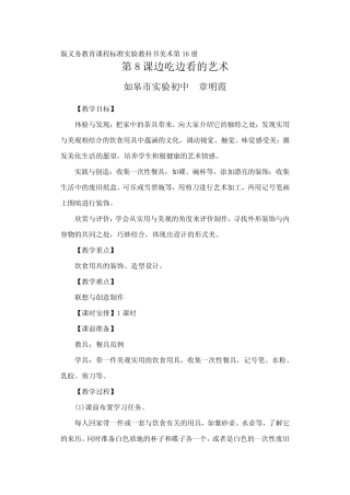 第8课边吃边看的艺术