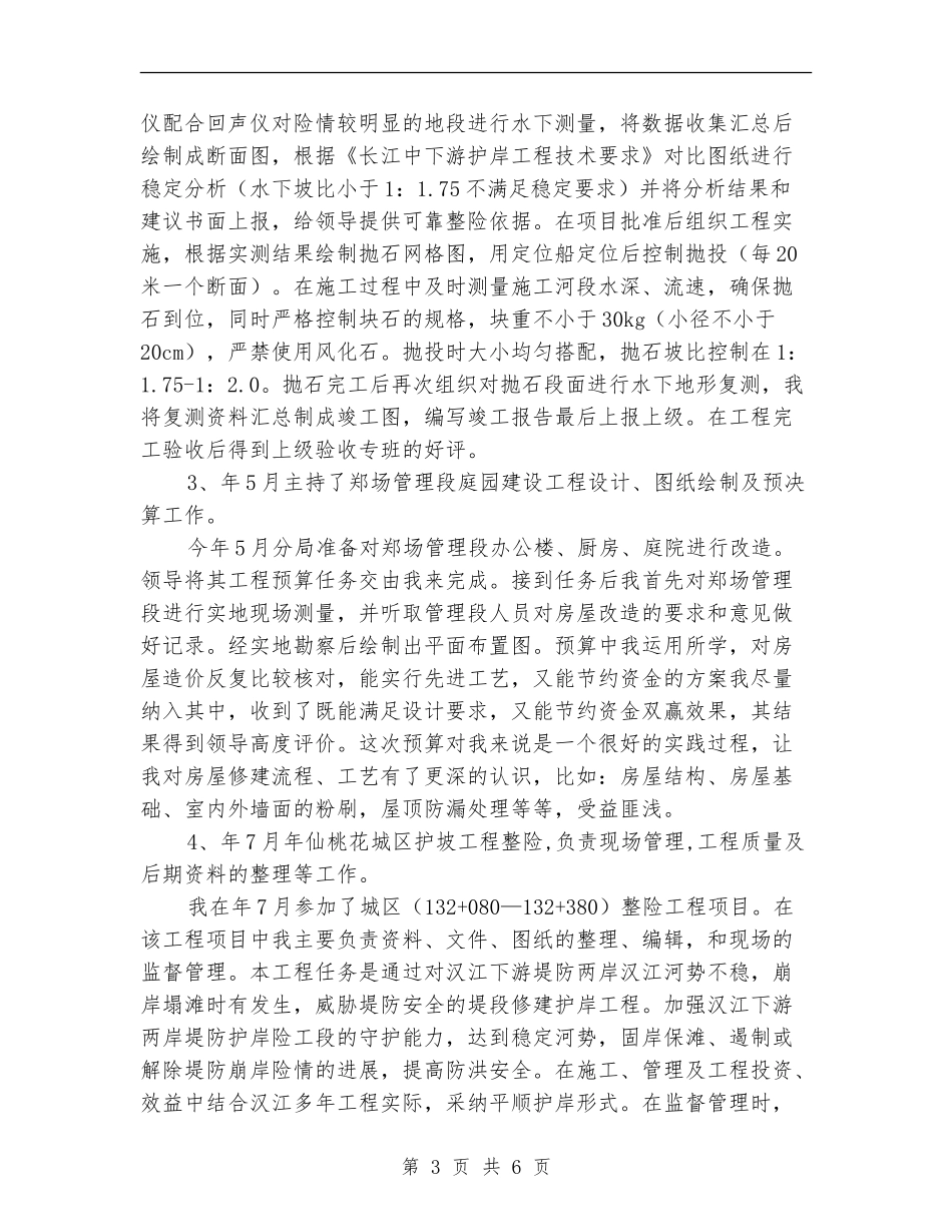 工程技术管理科个人年度总结_第3页