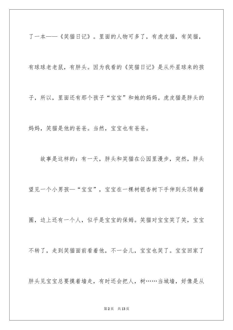 2024书香伴我成长小学四年级演讲稿_2_第2页