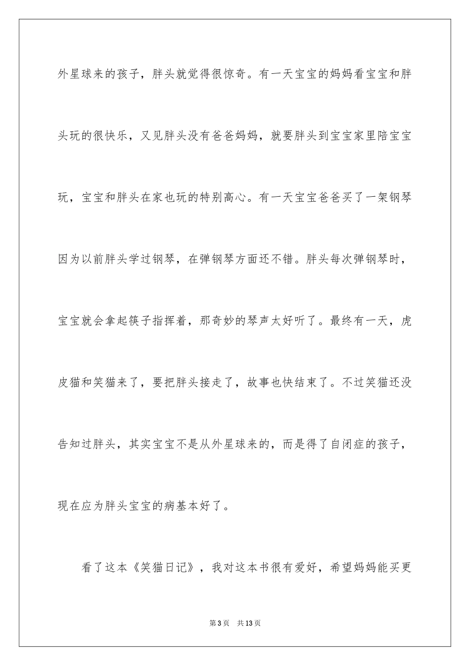 2024书香伴我成长小学四年级演讲稿_2_第3页