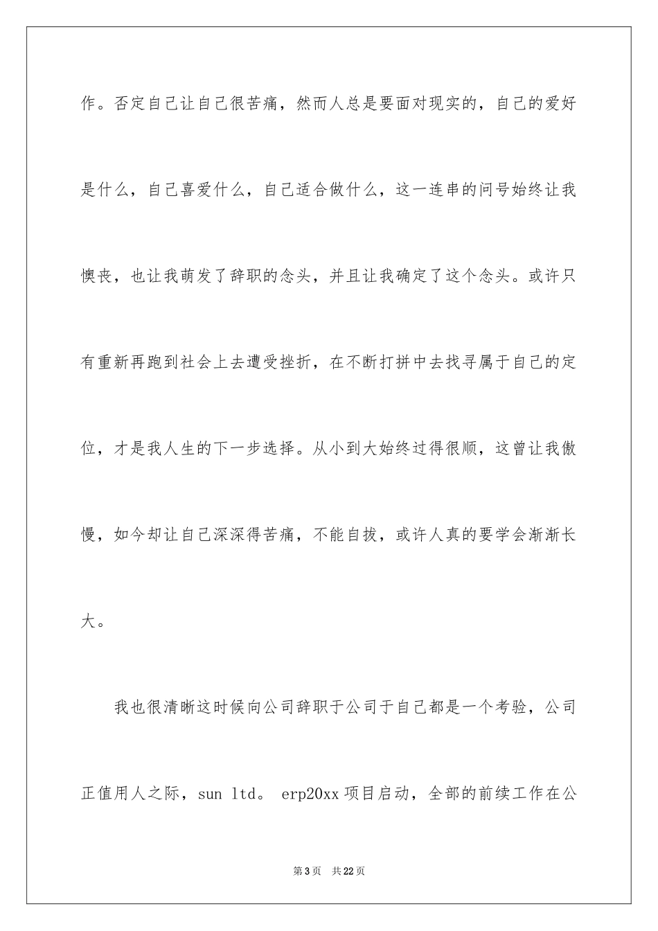 2024会计个人原因辞职申请书_2_第3页