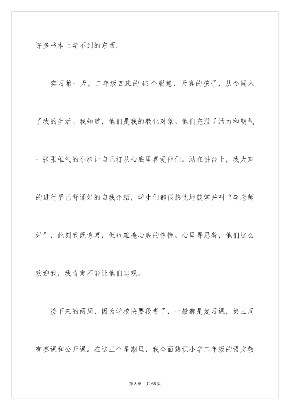 2024优秀实习生演讲稿_第3页