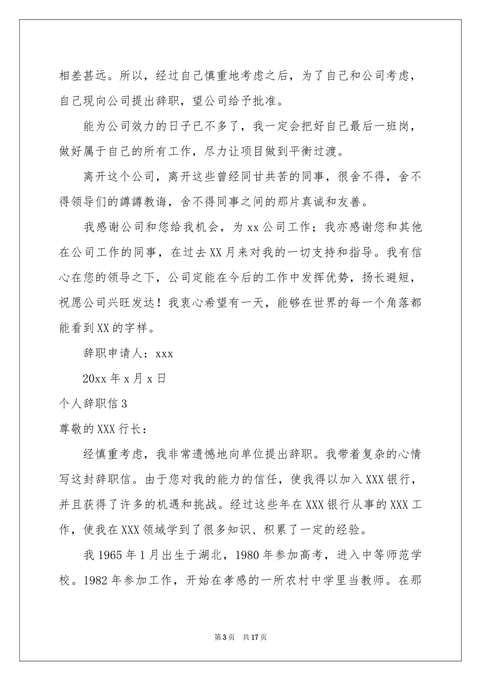 个人辞职信集锦15篇_第3页