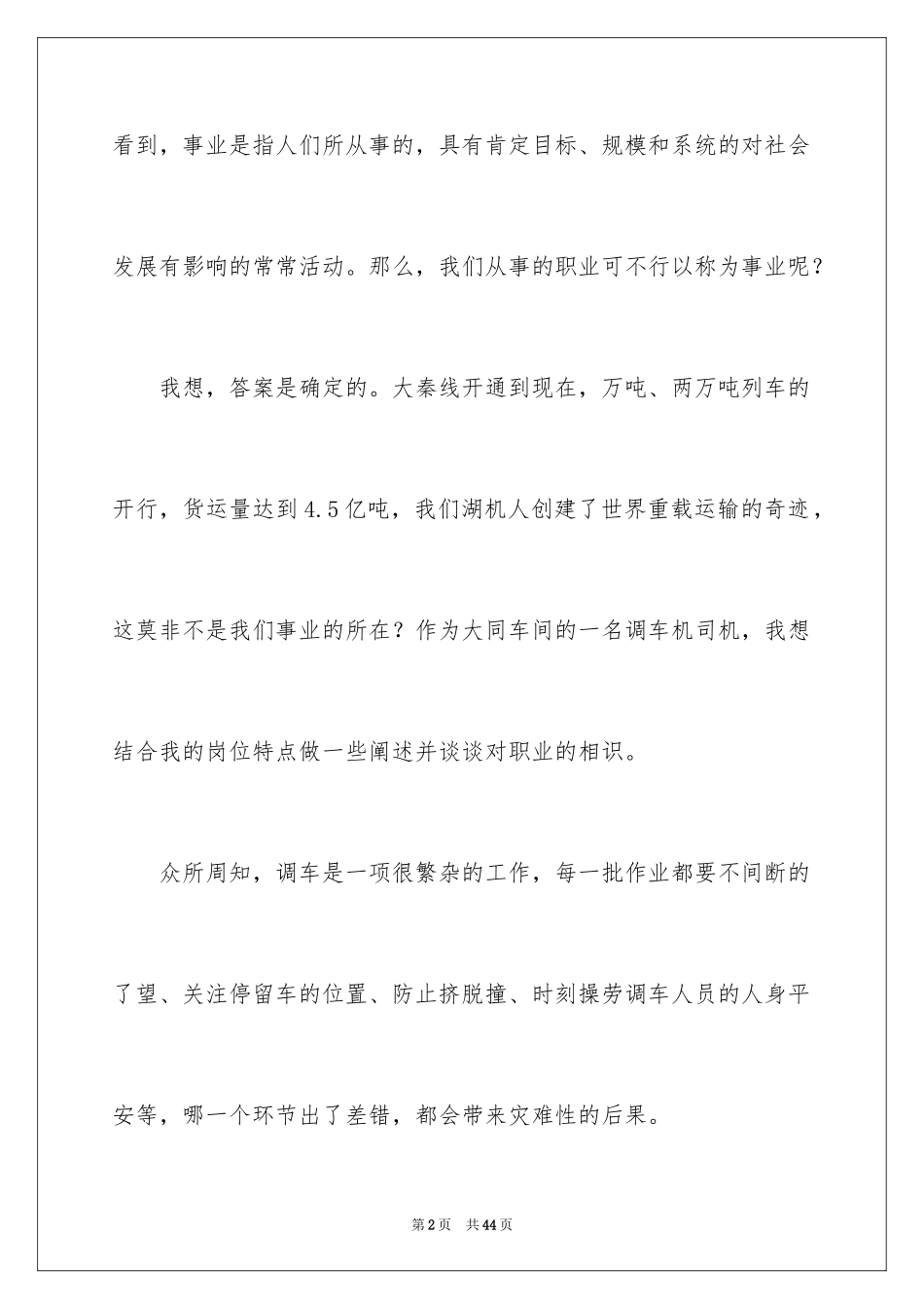 2024优秀员工演讲稿_2465_第2页