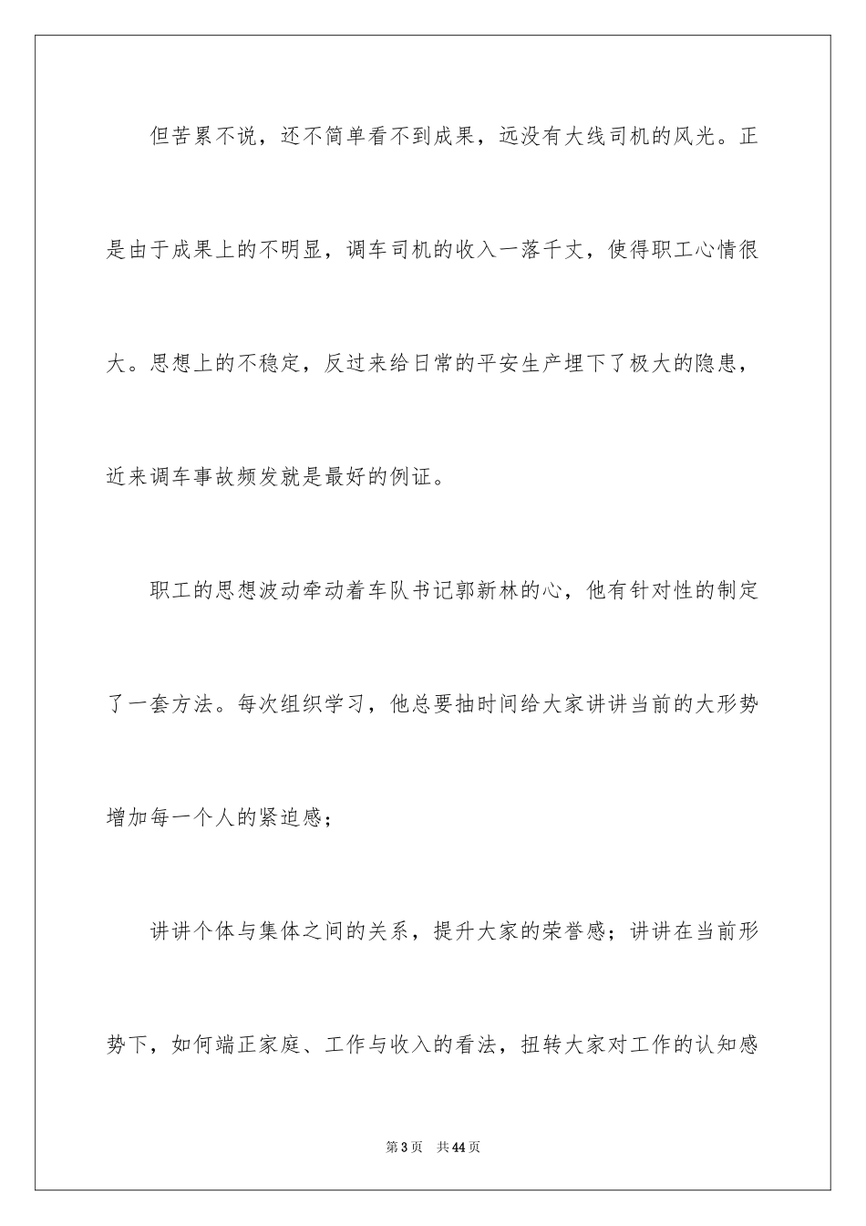 2024优秀员工演讲稿_2465_第3页