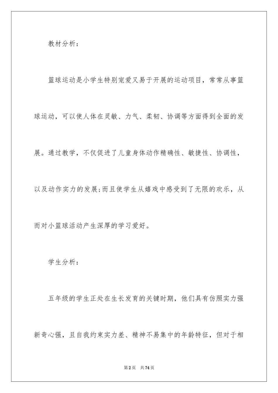 2024体育篮球教学设计_第2页