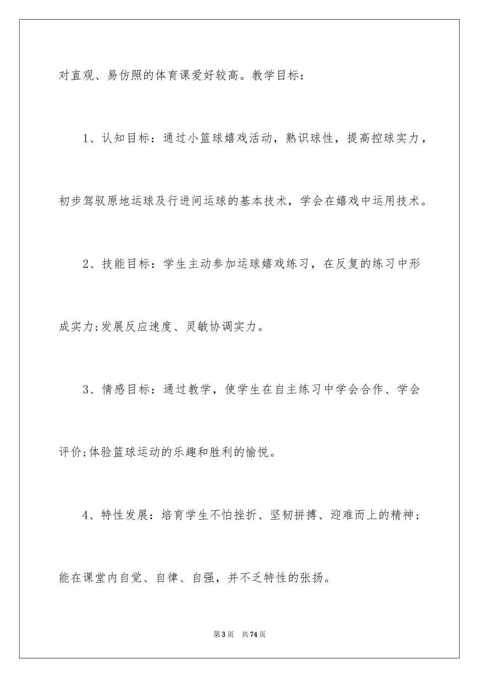2024体育篮球教学设计_第3页