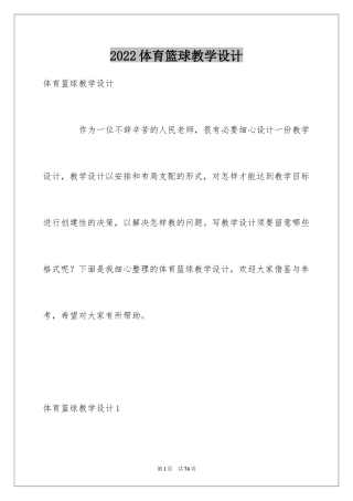 2024体育篮球教学设计