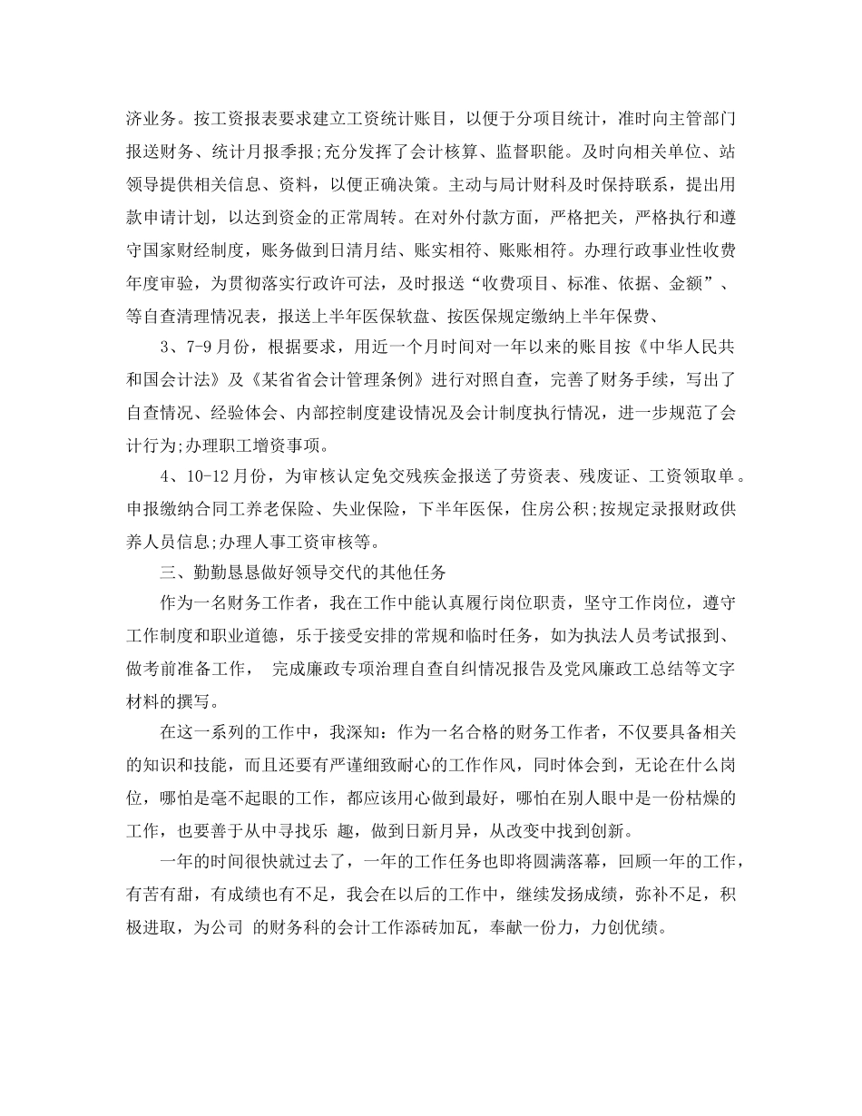 财务人员个人工作自我总结 _第2页