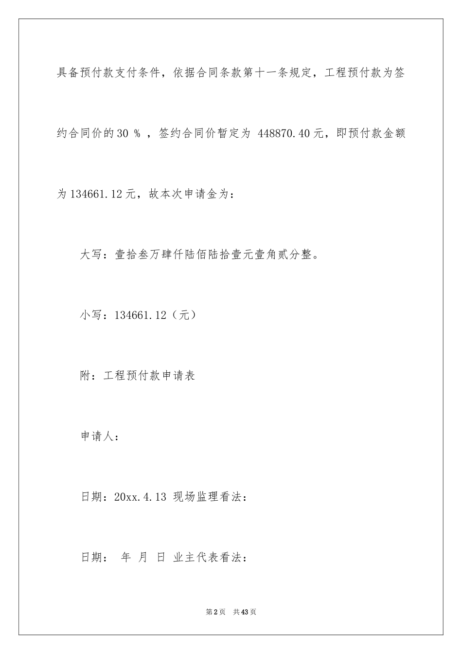 2024付款申请书_23_第2页