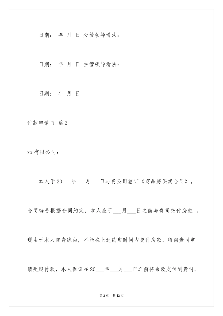 2024付款申请书_23_第3页