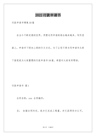 2024付款申请书_23