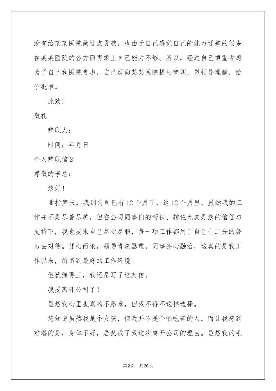 个人辞职信(15篇)_第2页