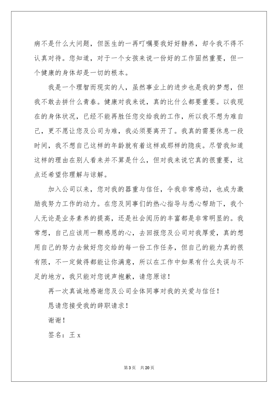 个人辞职信(15篇)_第3页