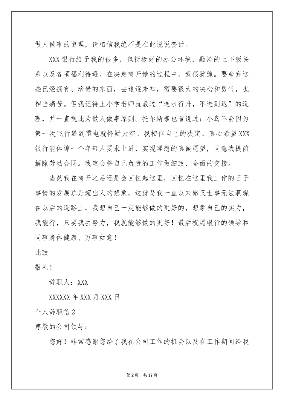 个人辞职信合集15篇_第2页