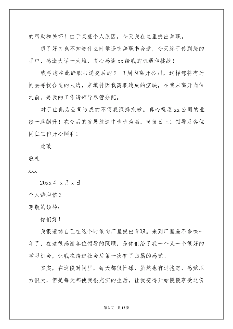 个人辞职信合集15篇_第3页