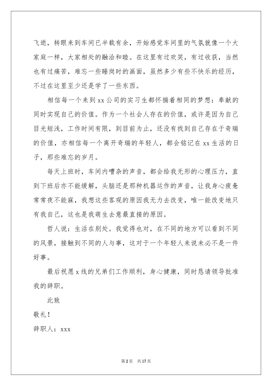个人辞职信15篇_第2页