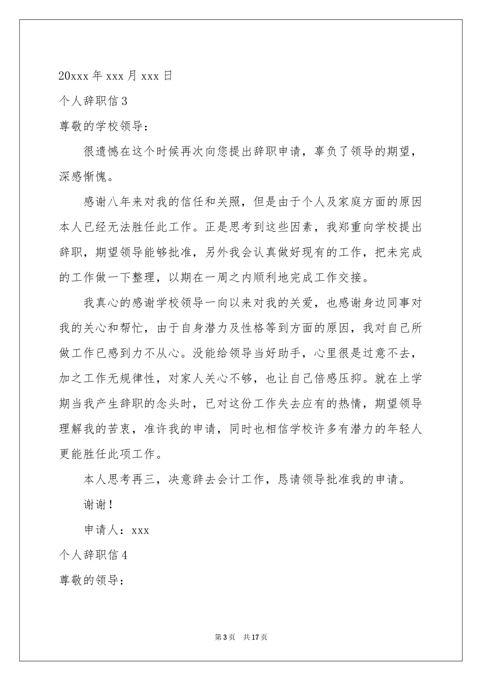 个人辞职信15篇_第3页