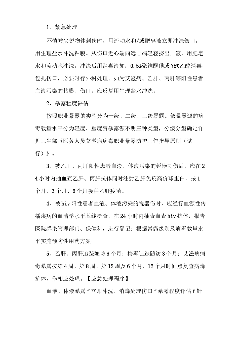 《针刺伤(锐器伤)防范与应急处理》_第3页