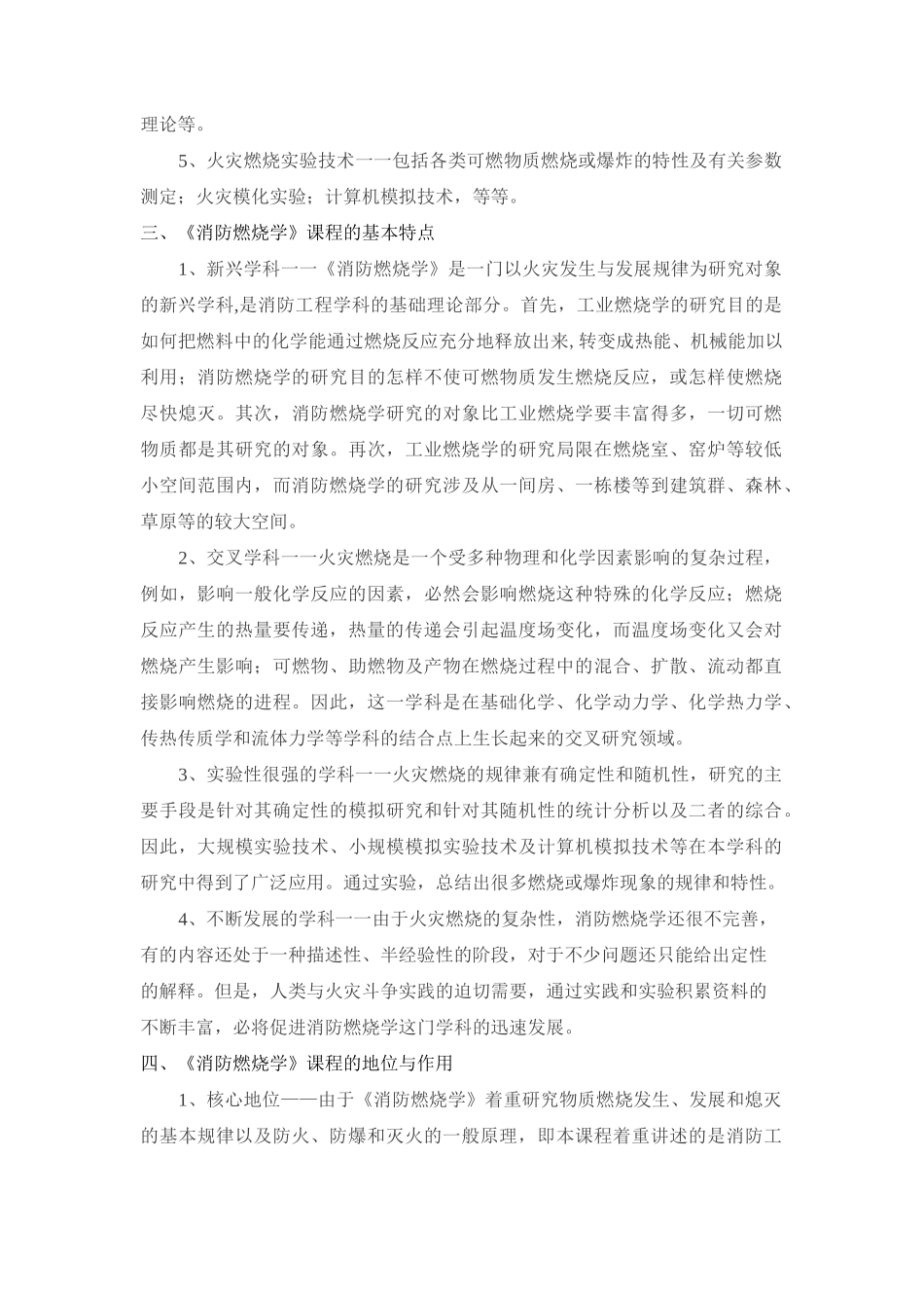 《消防燃烧学》讲义课件_第2页