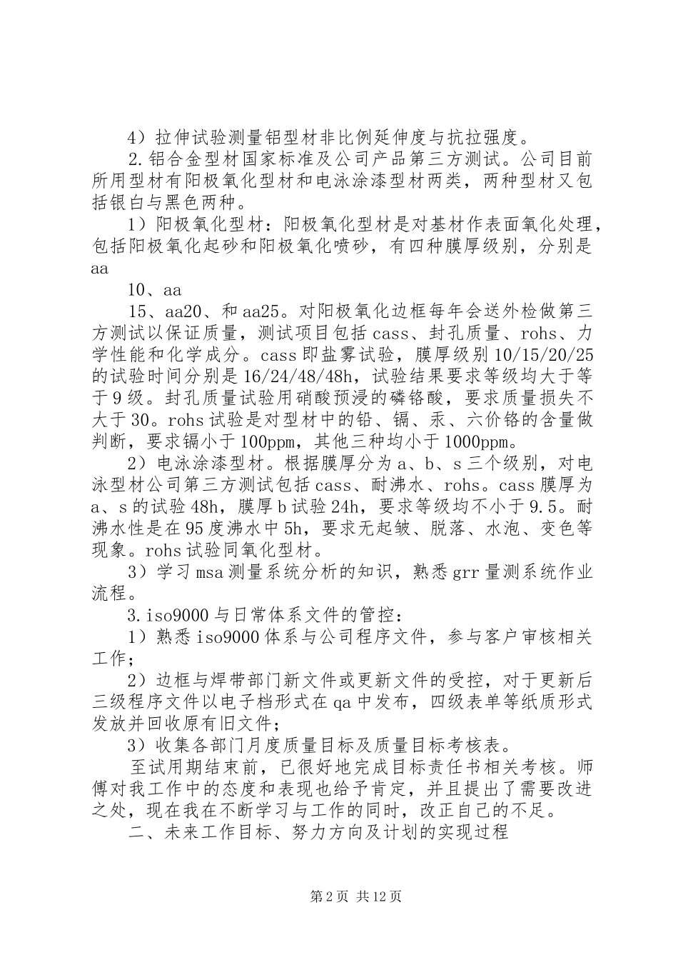 个人转正申请报告_第2页