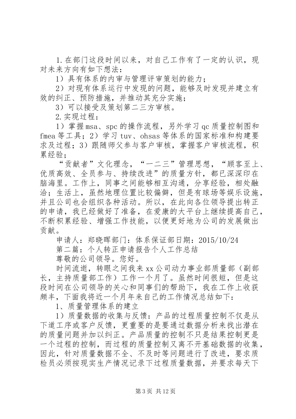 个人转正申请报告_第3页