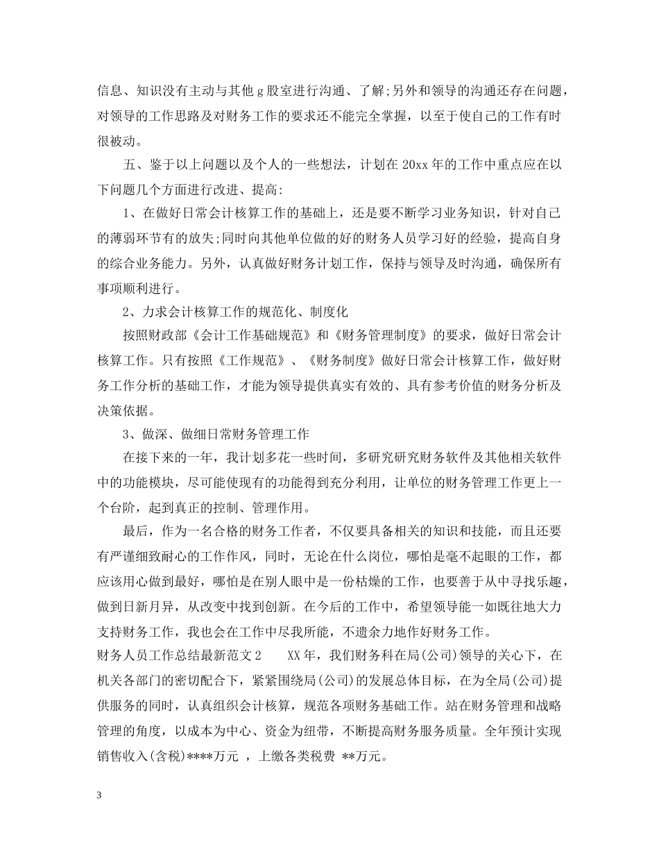 财务人员两学一做工作总结范文 _第3页