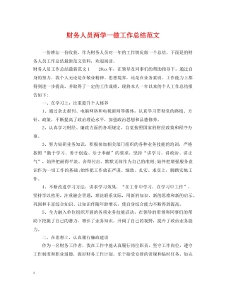 财务人员两学一做工作总结范文 