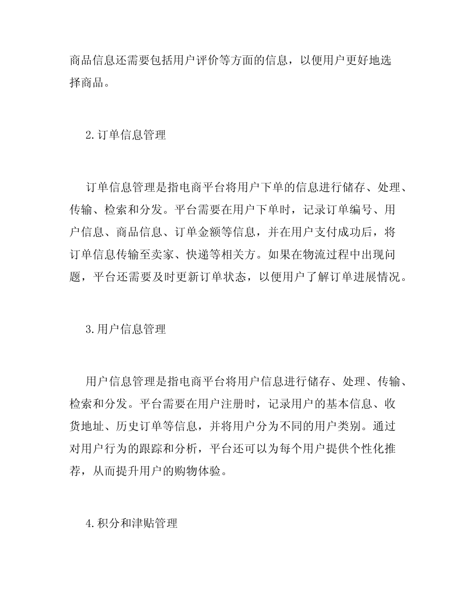 电商平台的信息管理与分析_第2页