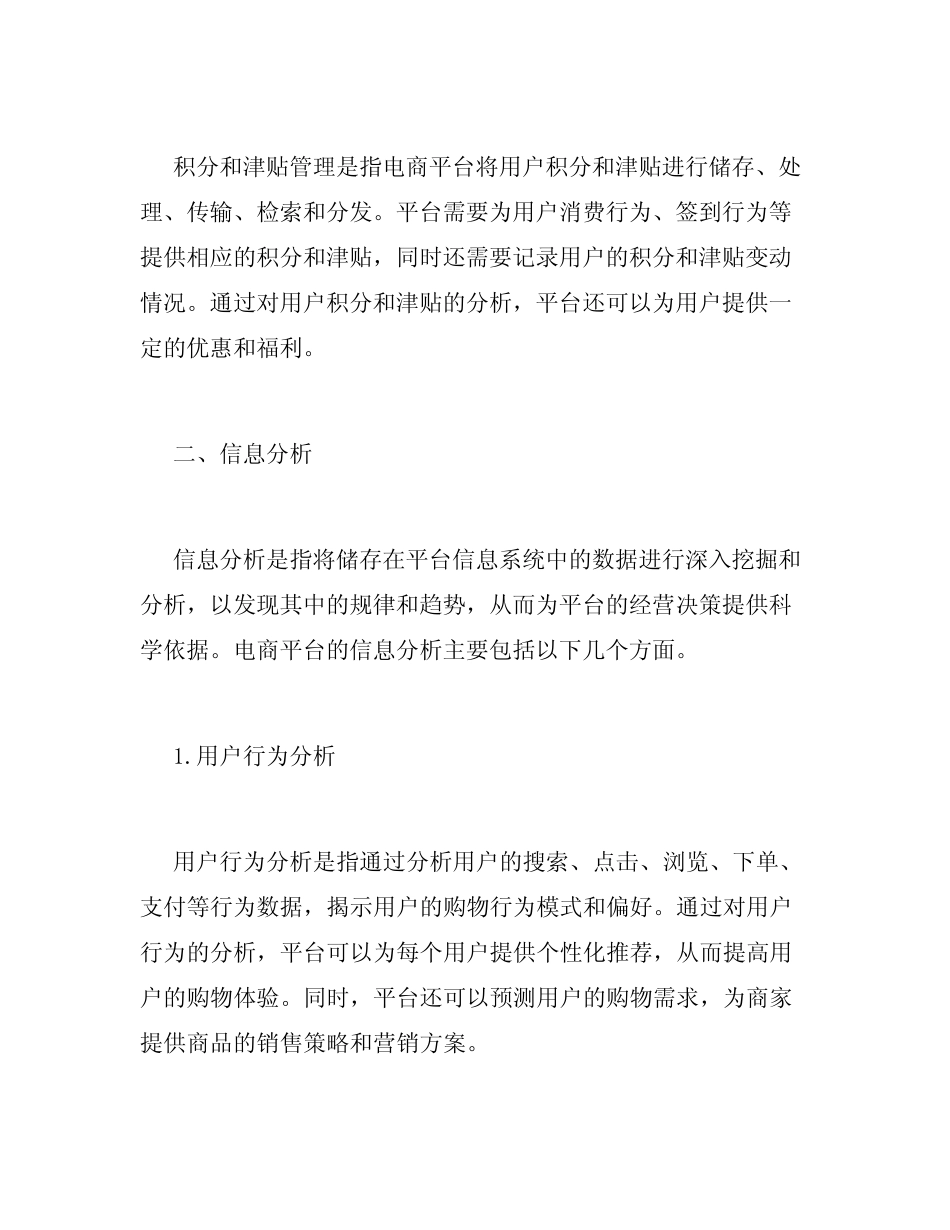 电商平台的信息管理与分析_第3页