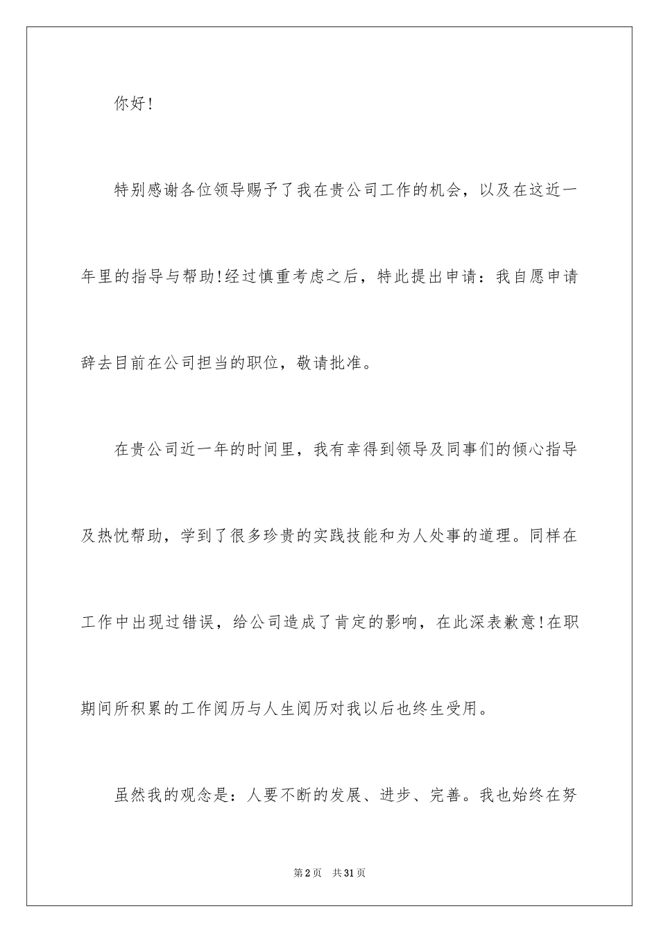 2024个人原因辞职信_119_第2页