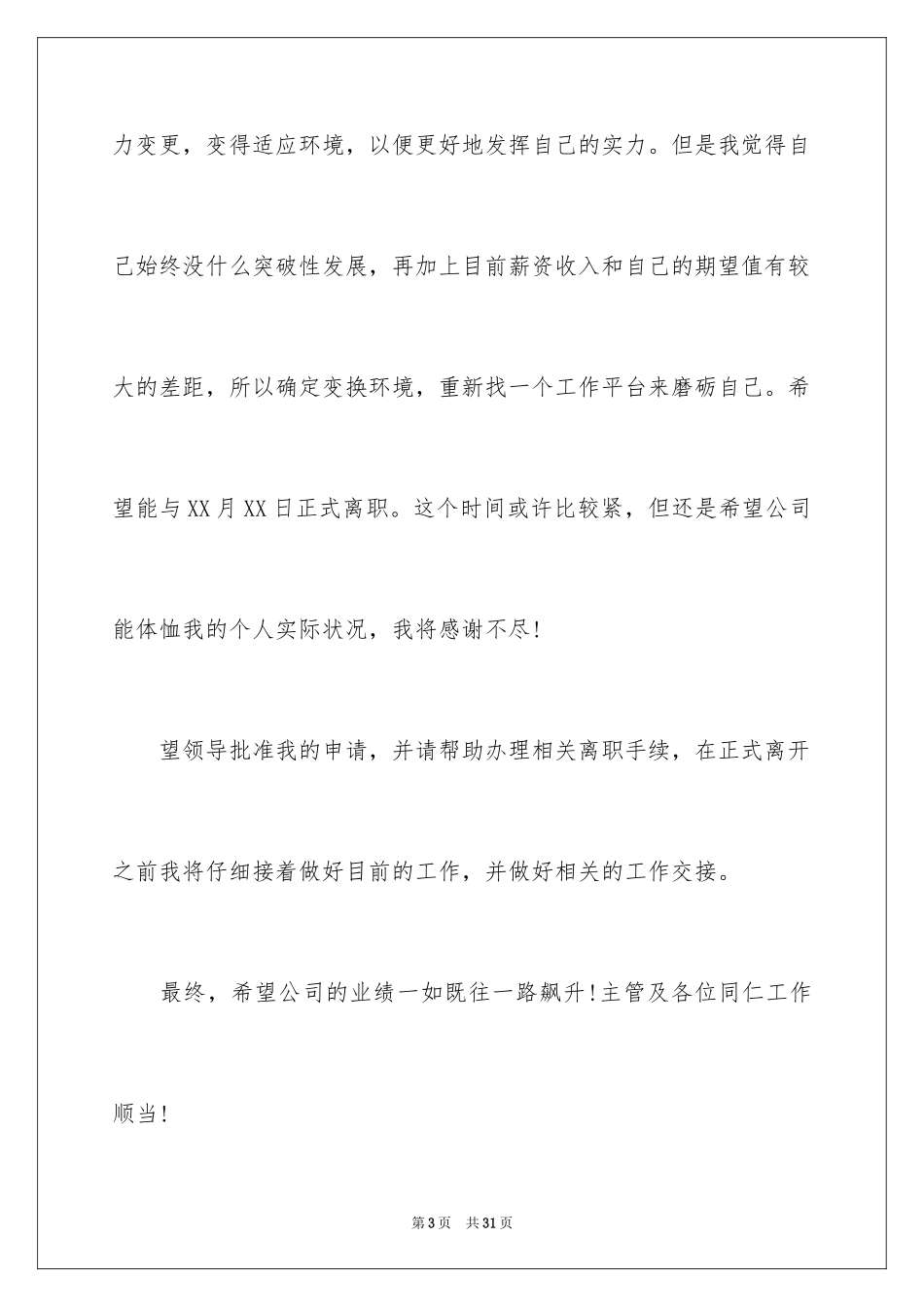 2024个人原因辞职信_119_第3页