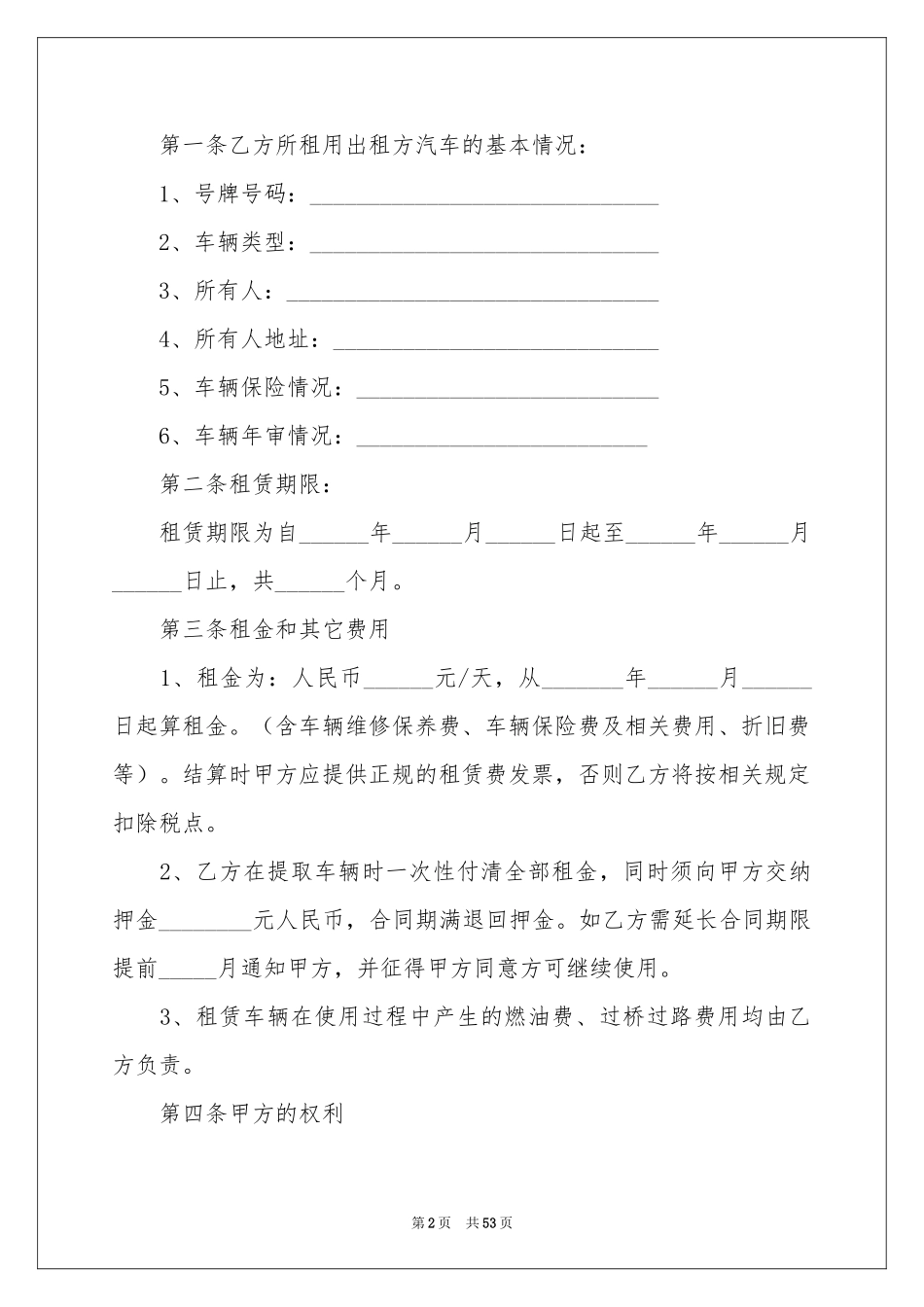 个人车辆租赁合同合集15篇_第2页