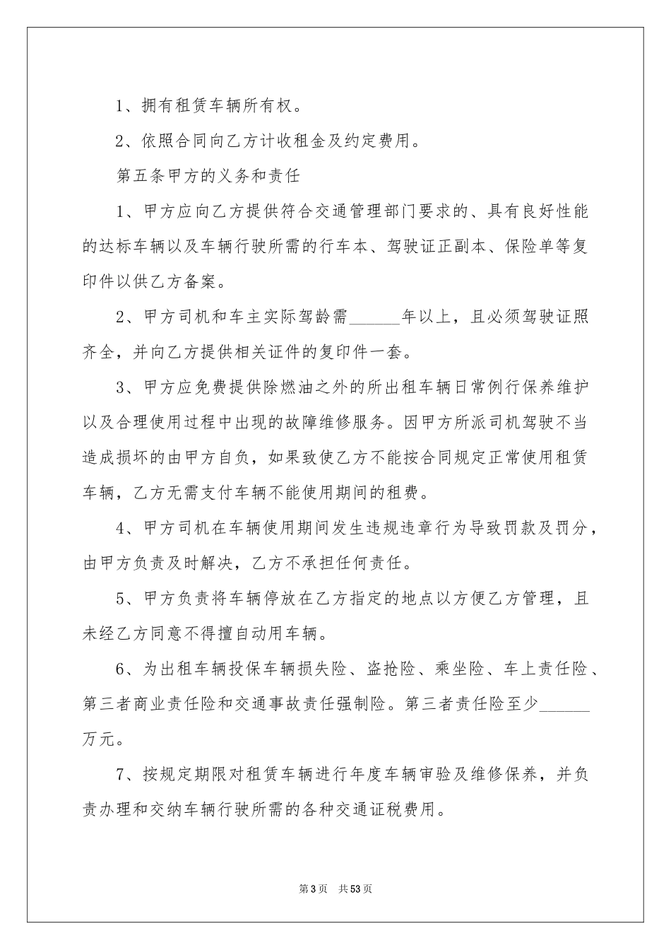 个人车辆租赁合同合集15篇_第3页