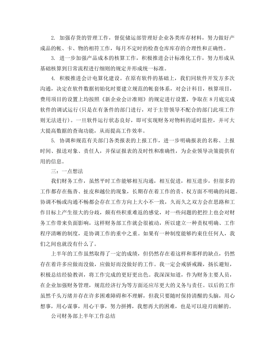 财务人员上半年的工作总结报告 _第2页