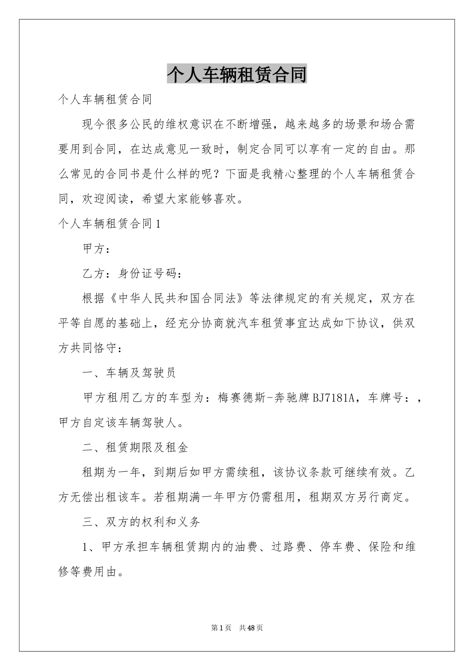 个人车辆租赁合同_第1页