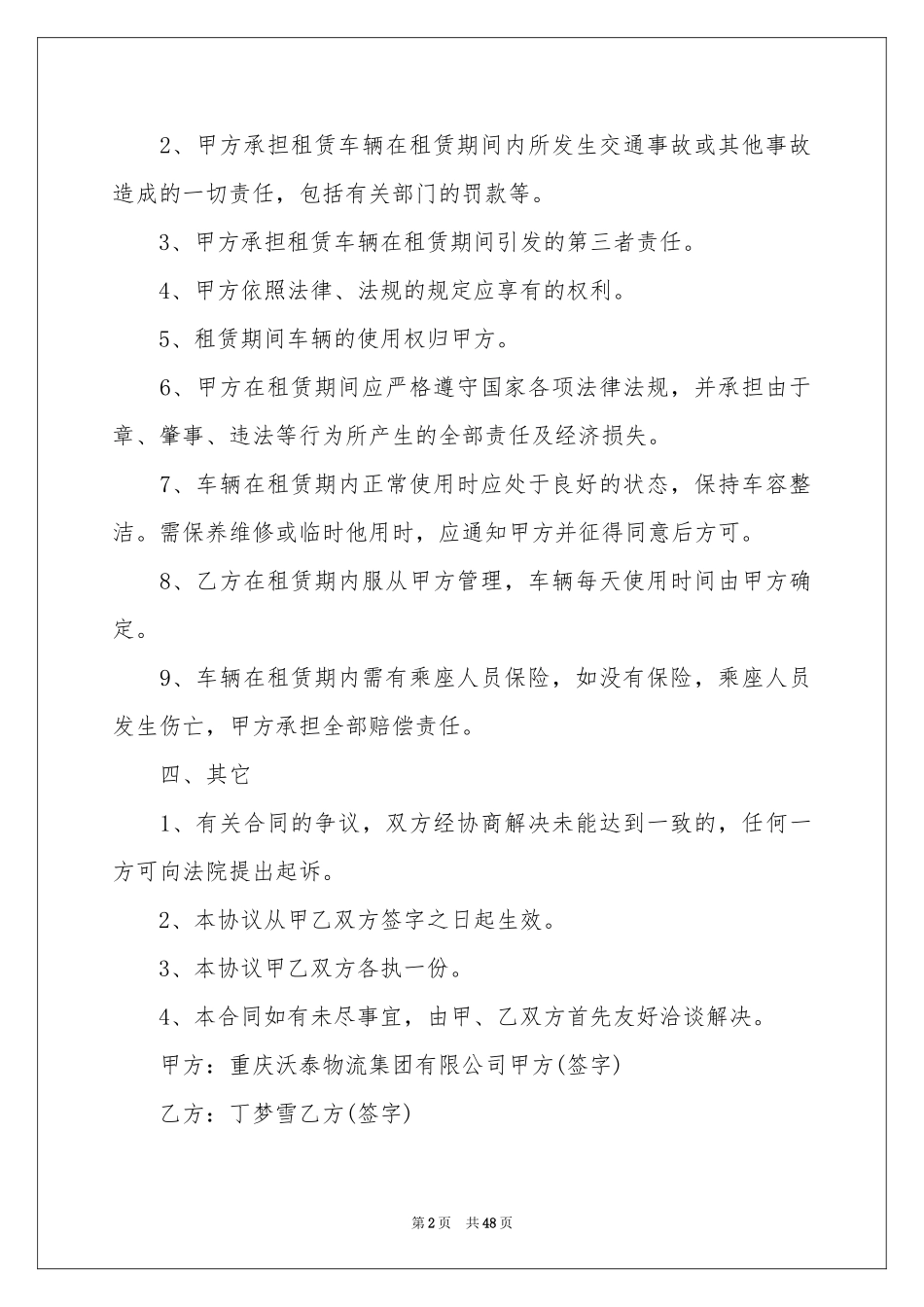 个人车辆租赁合同_第2页
