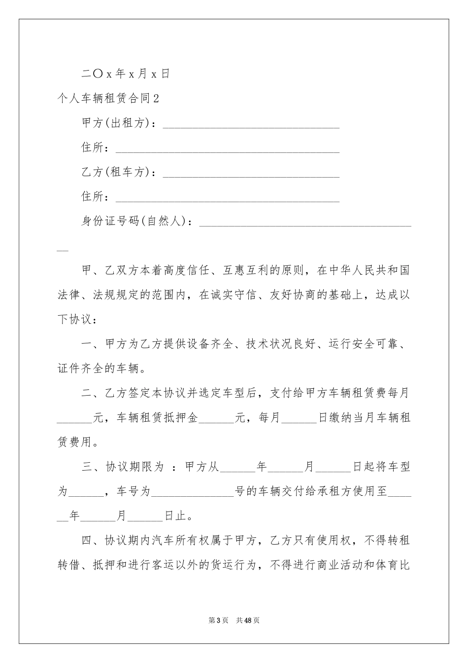 个人车辆租赁合同_第3页