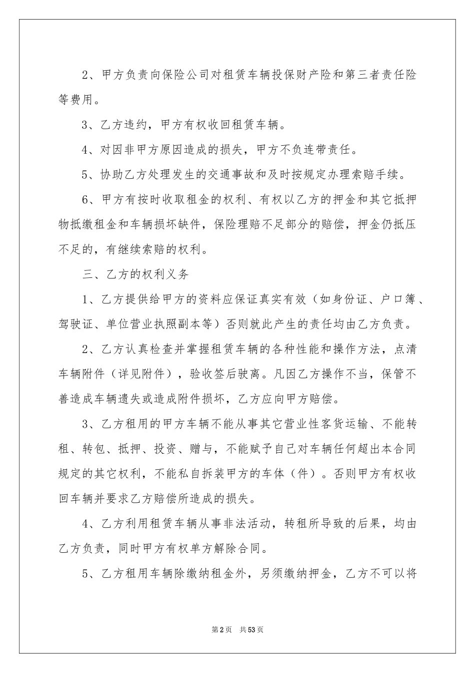 个人车辆租赁合同(15篇)_第2页
