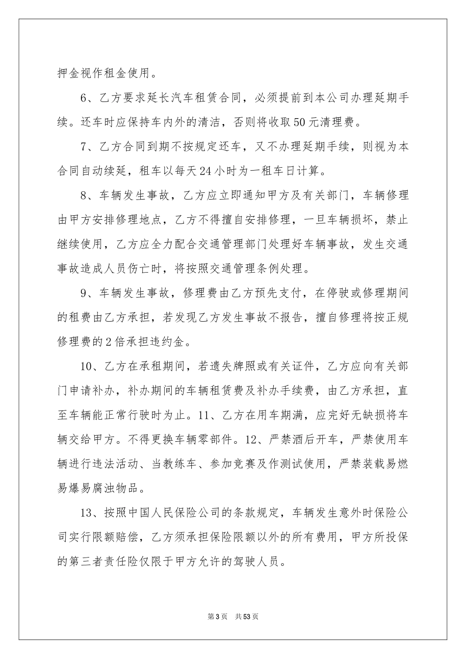 个人车辆租赁合同(15篇)_第3页