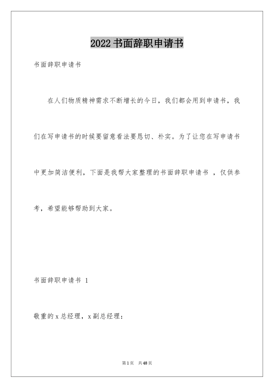 2024书面辞职申请书 _2_第1页