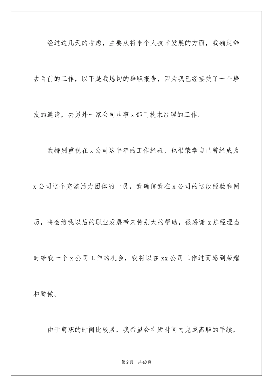 2024书面辞职申请书 _2_第2页