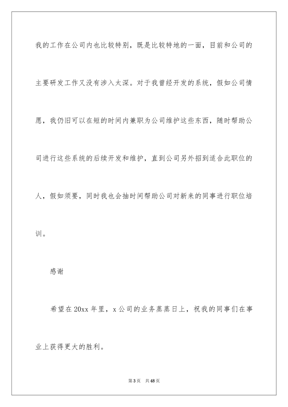 2024书面辞职申请书 _2_第3页