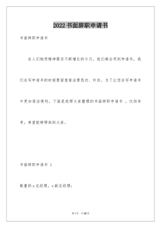 2024书面辞职申请书 _2