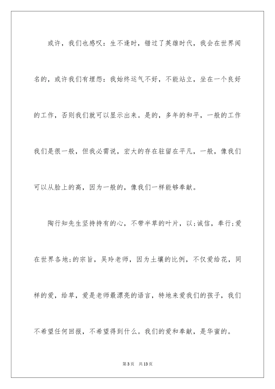 2024五四运动演讲稿_2_第3页