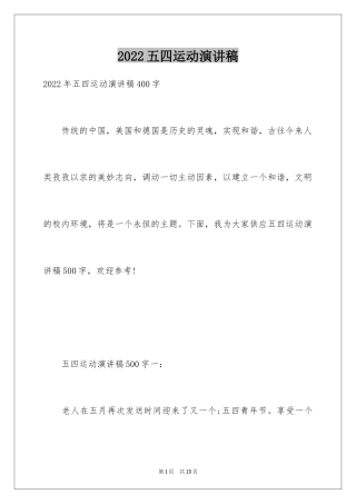 2024五四运动演讲稿_2