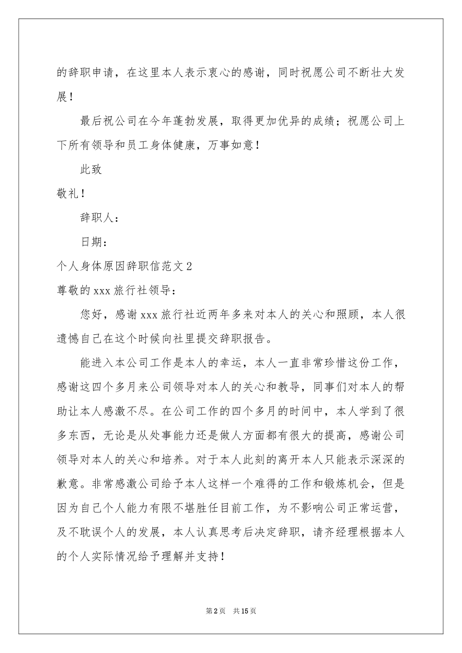 个人身体原因辞职信范本_第2页