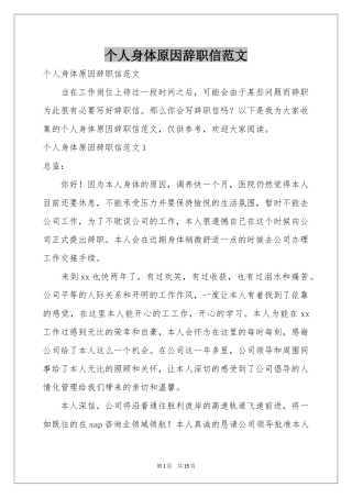 个人身体原因辞职信范本