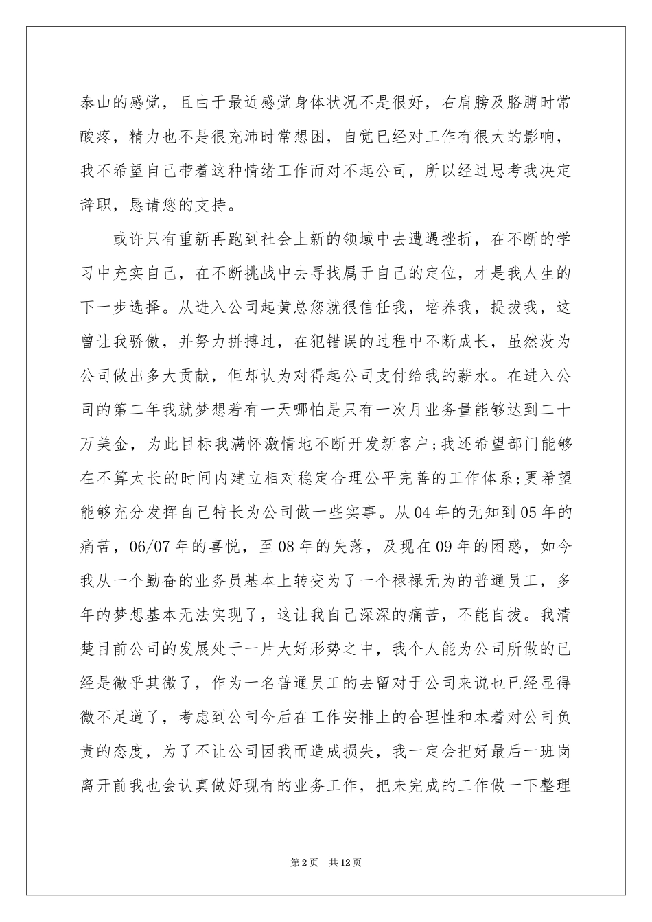 个人身体原因的辞职信_第2页