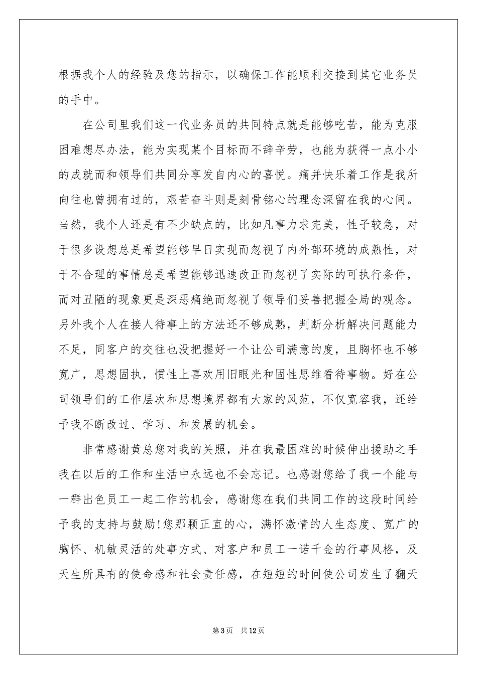 个人身体原因的辞职信_第3页
